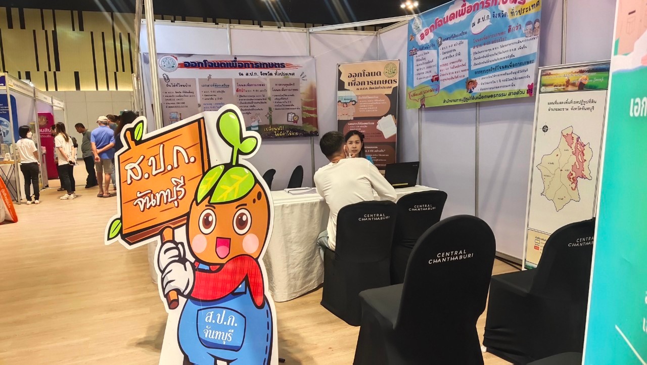 title - ส.ป.ก.จันทบุรี เข้าร่วมจัดงาน FIF 2024 (FRUIT INNOVATION FAIR CHANTHABURI) 